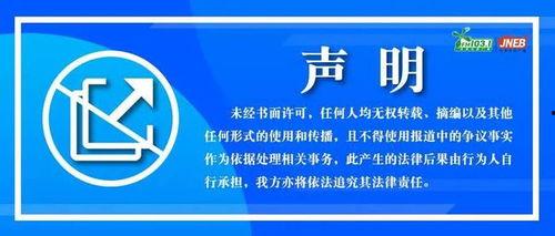 济南百姓新闻爆料,聚焦城市生活热点事件 第3张 济南百姓新闻爆料,聚焦城市生活热点事件 第3张